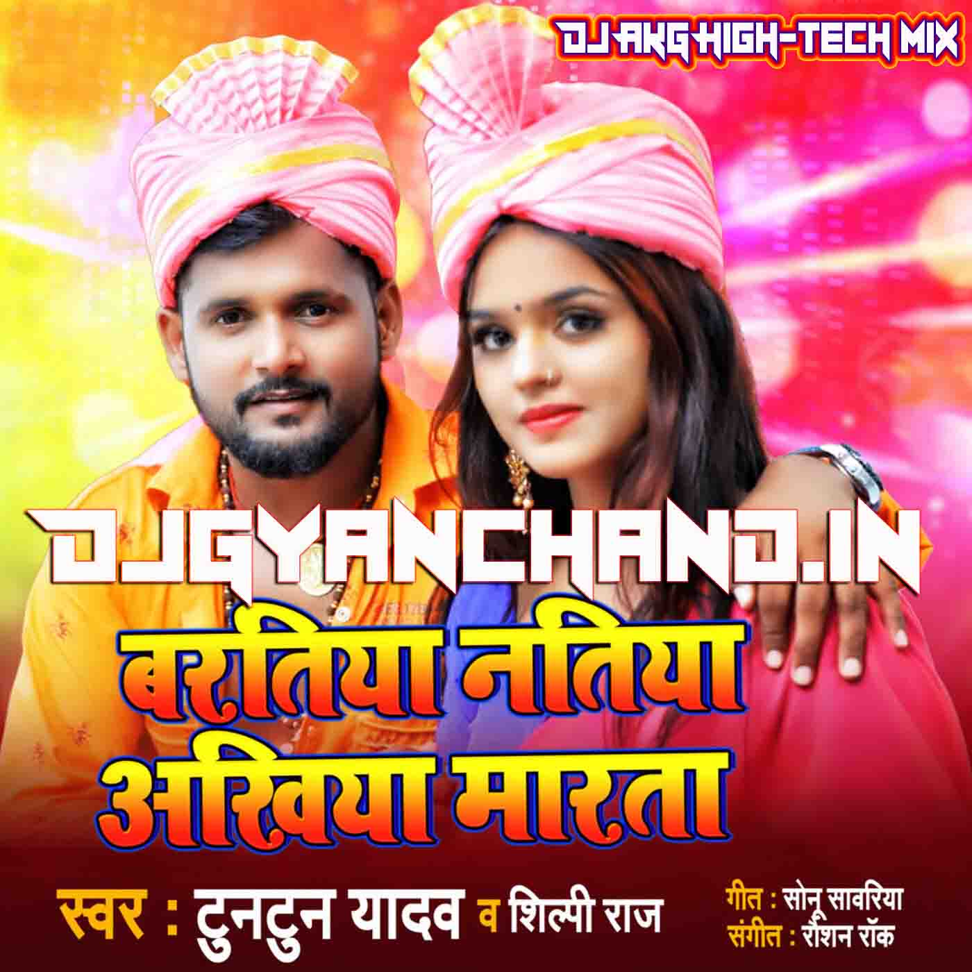 Baratiya Natiya Ankhiya Marata Shilpi Raj Bhojpuri Mp3 Dj Song ( Hard Dholki Retro Mix ) - Dj AkG High-Tech x Dj Gyanchand
